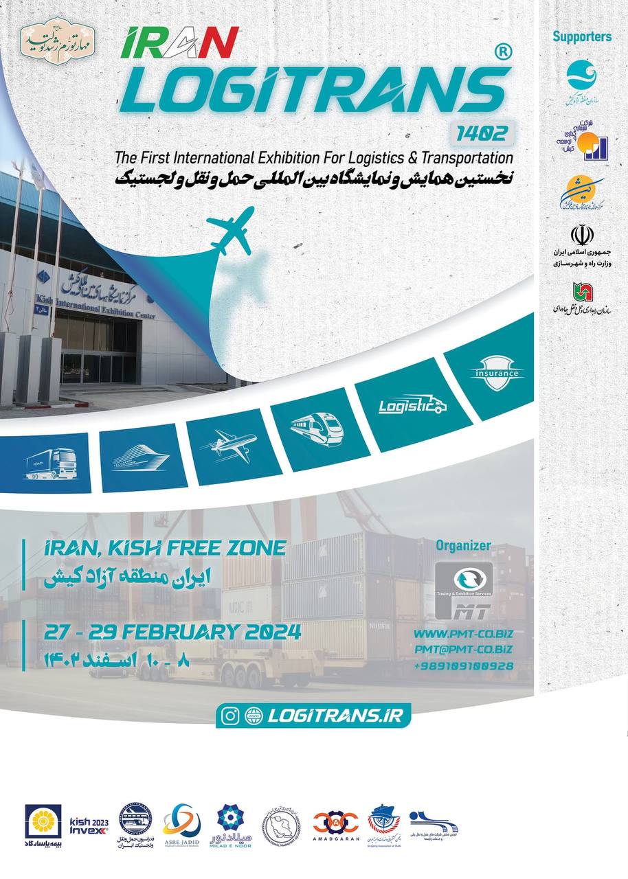 نخستین نمایشگاه بین المللی حمل و نقل و لجستیک ایران1402