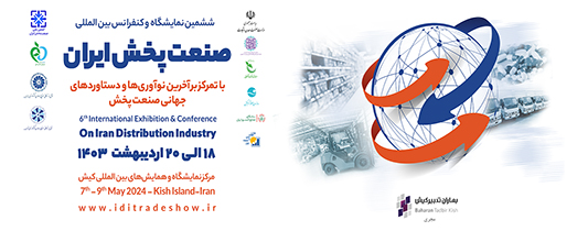 ششمین نمایشگاه و کنفرانس بین المللی صنعت پخش ایران با تمرکز بر آخرین نوآوری ها و دستاوردهای جهانی صنعت پخش