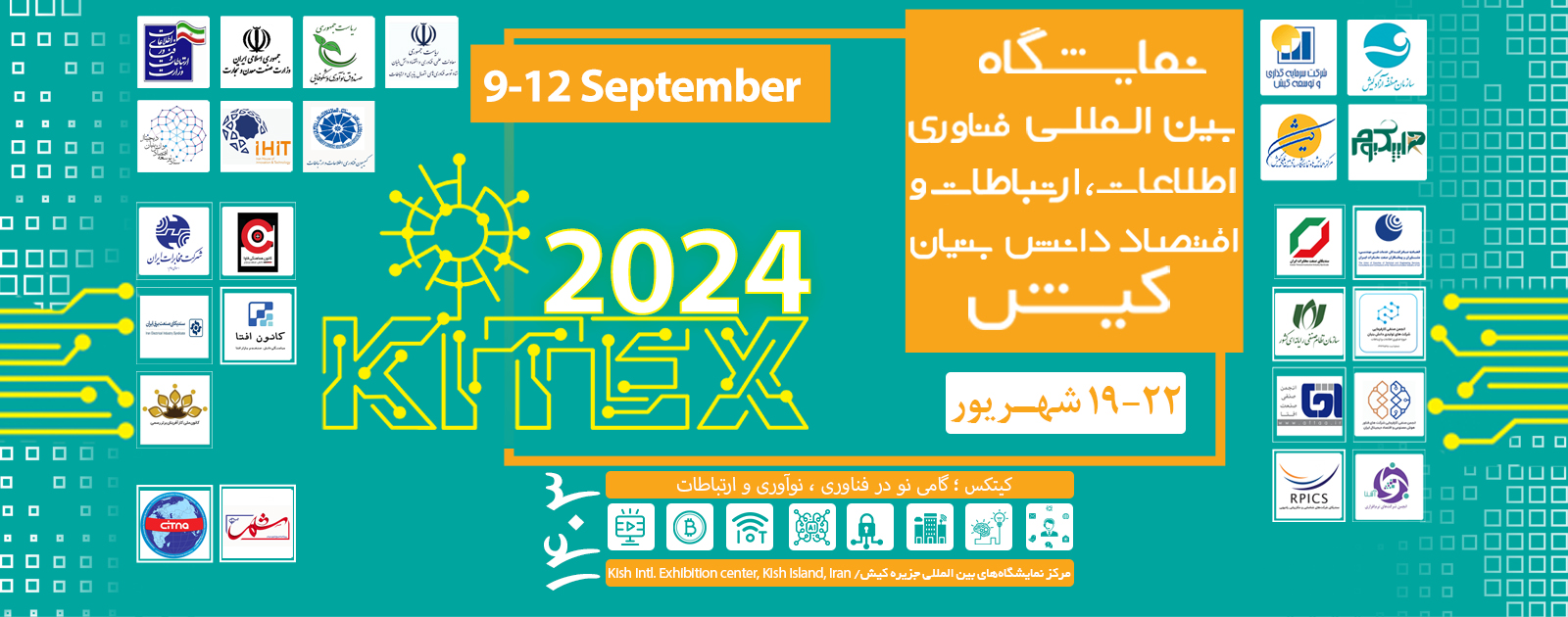سومین دوره نمایشگاه بین المللی و تخصصی فناوری اطلاعات و ارتباطات کیش(kitex 2024)
